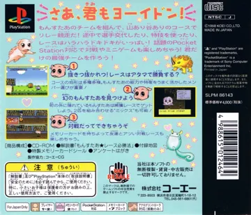 Monster Race (JP) box cover back